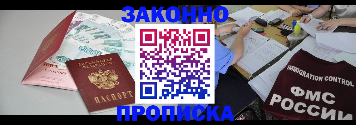 прописка от собственника в Рошале