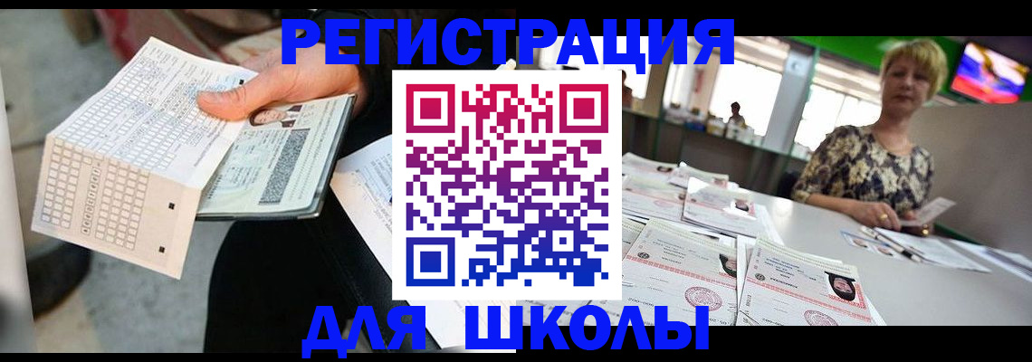 прописка в Рошале