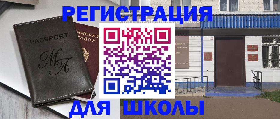 прописка иностранных граждан в Рошале