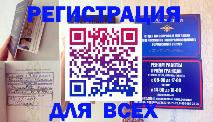 временная регистрация в Рошале