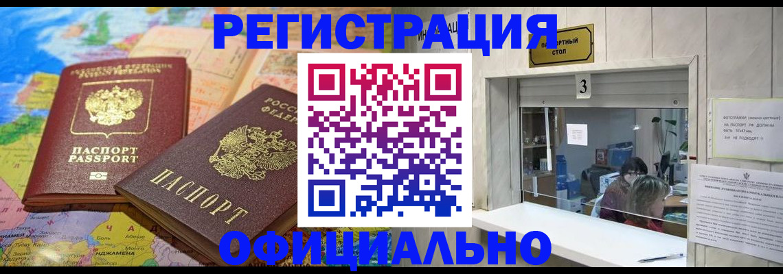 прописка для военкомата в Рошале