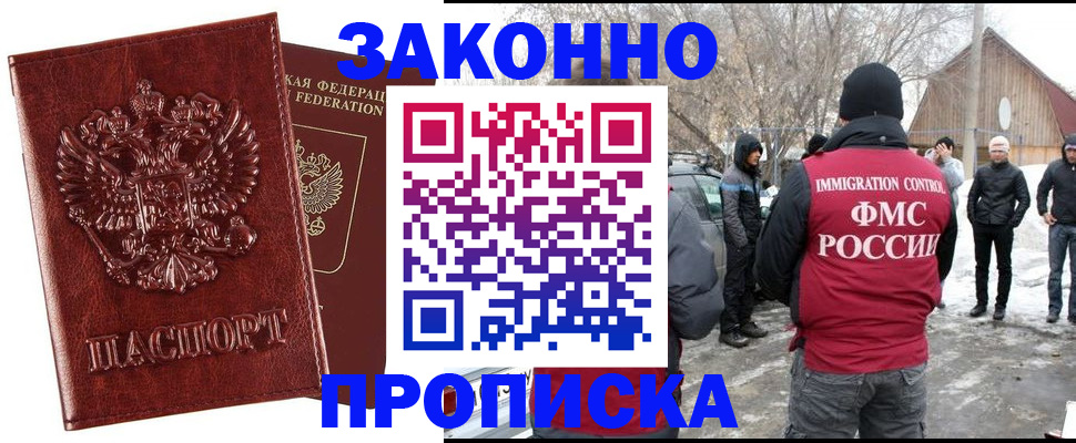 прописка для кредита в Рошале